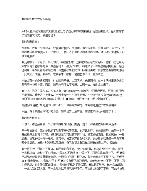 我的朋友作文大全四年级