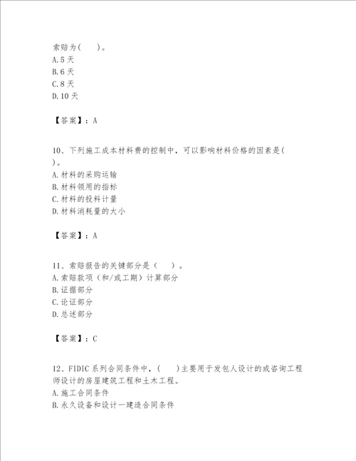 一级建造师之一建建设工程项目管理题库精品典优