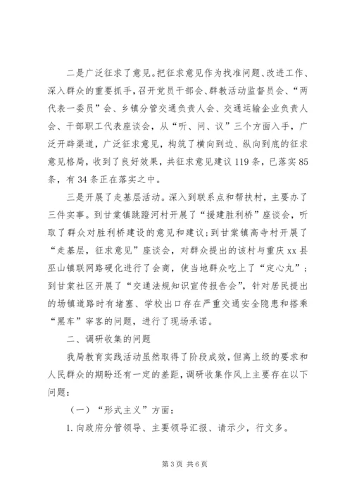 交通运输局党的群众路线教育实践活动工作总结.docx