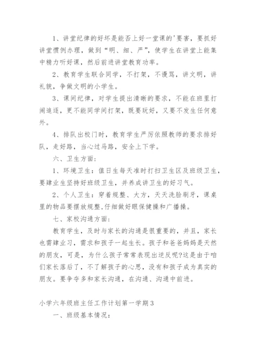 小学六年级班主任工作计划第一学期.docx