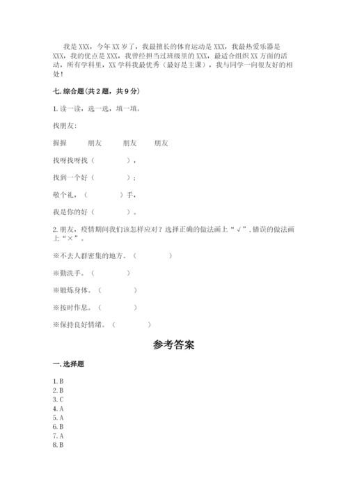 2022一年级上册道德与法治期中测试卷及完整答案【全优】.docx