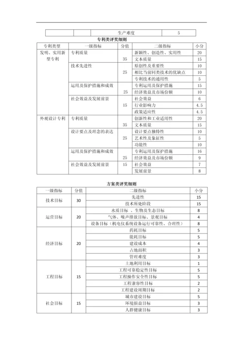 首届“全国高等学校给排水相关专业在校生研究成果展示会”评奖办法.docx