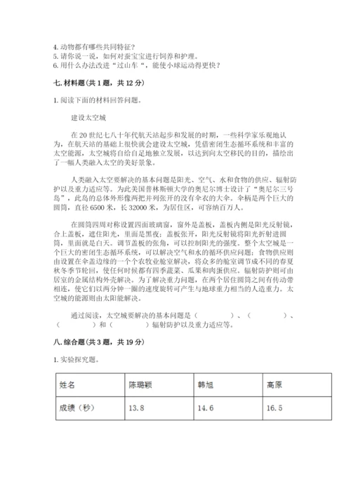 教科版科学三年级下册 期末测试卷精品【全优】.docx