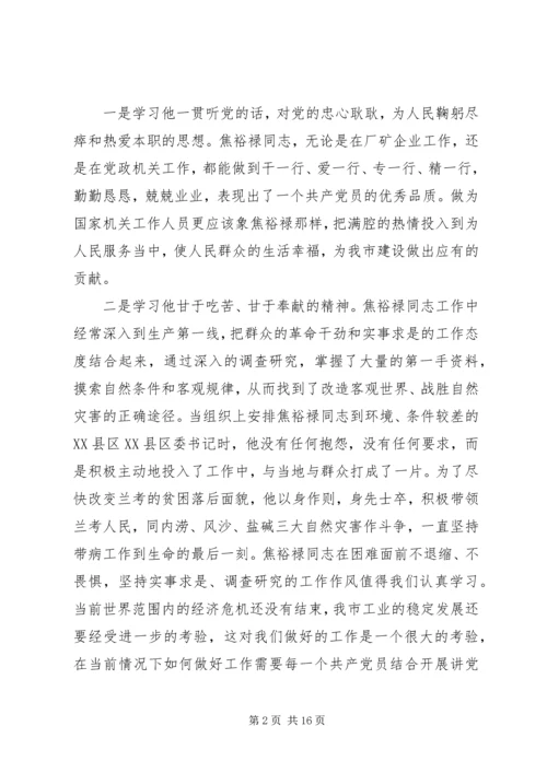 第一篇：七一党课学习焦裕禄精神心得体会七一党课学习焦裕禄精神心得体会 (2).docx