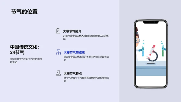 大寒节气探索PPT模板