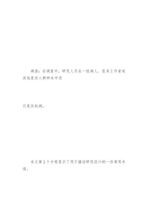 如何阅读医学论文—判断论文的实质.docx