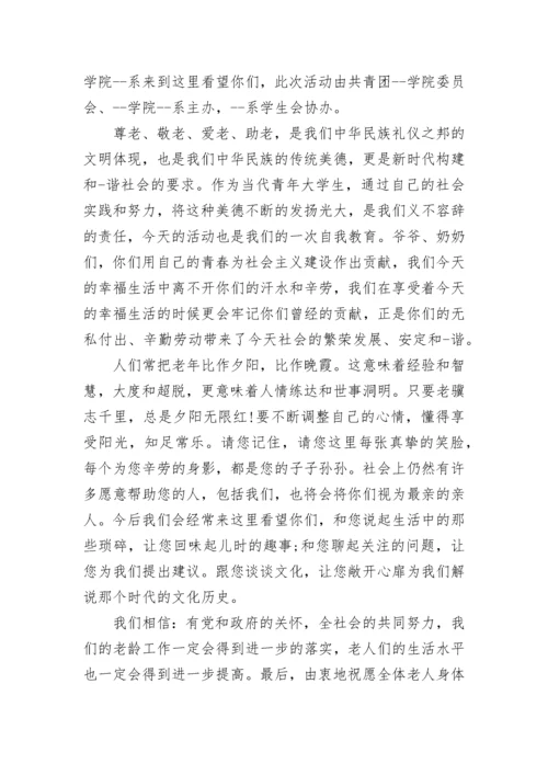 慰问敬老院校长讲话稿范文.docx