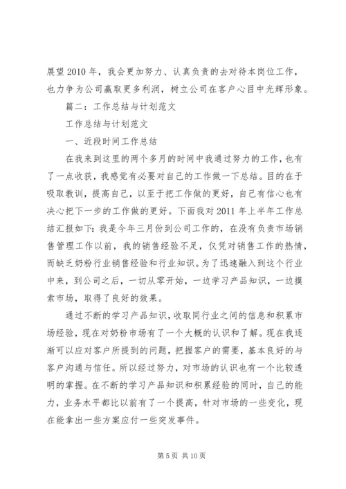 篇一：工作计划格式及范文 (4).docx