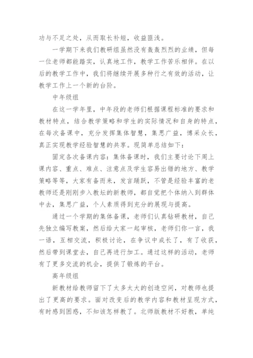 小学数学校本研修报告.docx