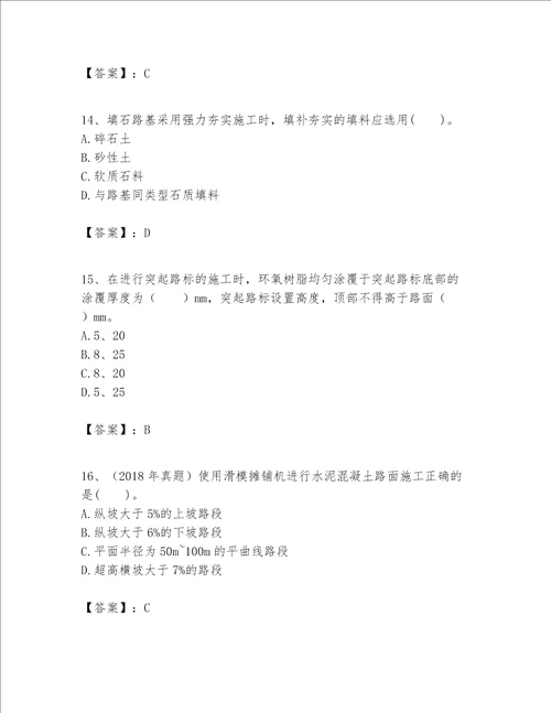 一级建造师之一建公路工程实务考试题库附答案突破训练