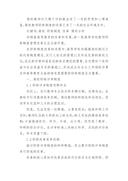 教育职称论文发表.docx