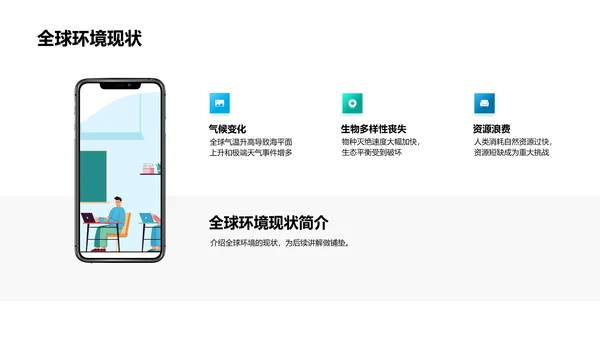 环保教育课堂PPT模板