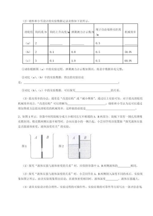 滚动提升练习广东江门市第二中学物理八年级下册期末考试达标测试试卷（含答案解析）.docx