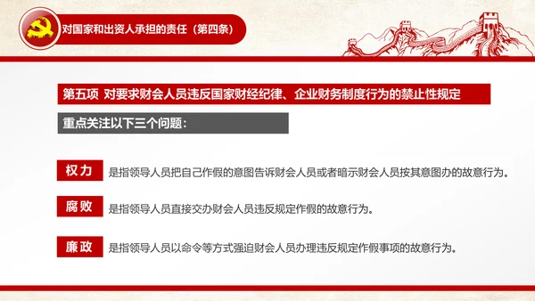 党员干部廉洁从业廉政教育PPT模板
