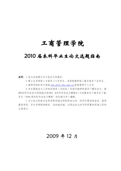 工商管理学院本科毕业生论文选题指南.docx