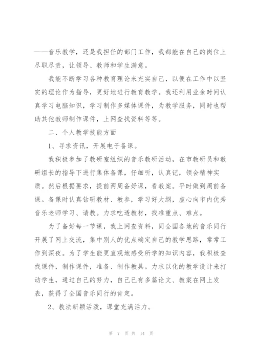 教师晋级晋职述职报告五篇.docx