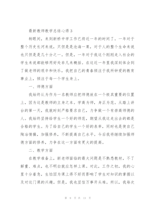 2022年教师教学心得.docx