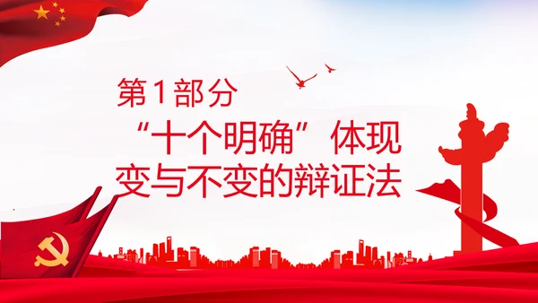 学习十个明确意义价值内涵党支部党委PPT党课