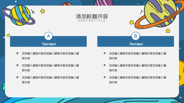 小学外太空宇宙小知识通用PPT模板