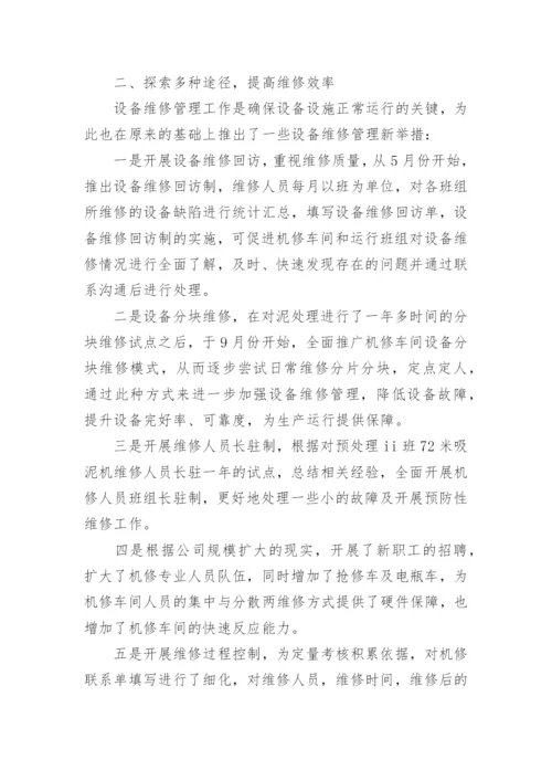 设备部年终总结.docx