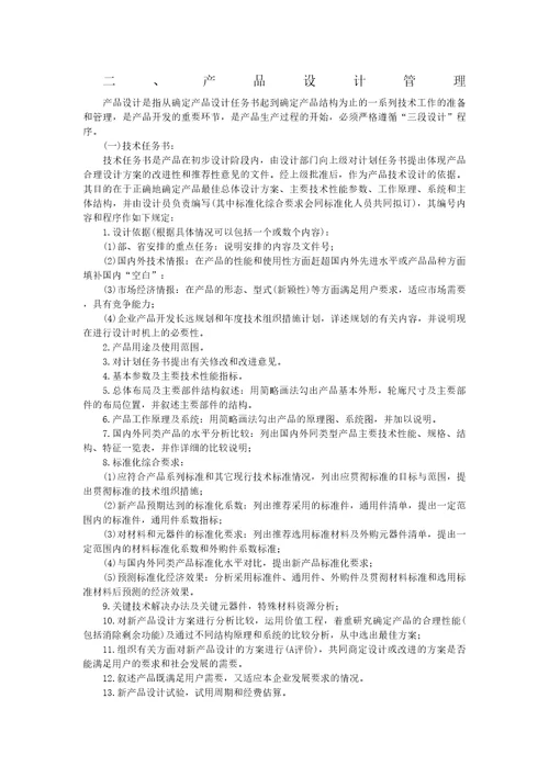 产品设计管理制度格式