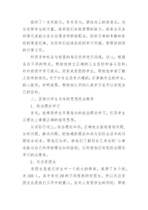 学校辅导员工作总结的.docx