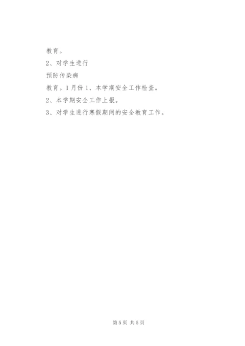 学校安全工作计划范本.docx