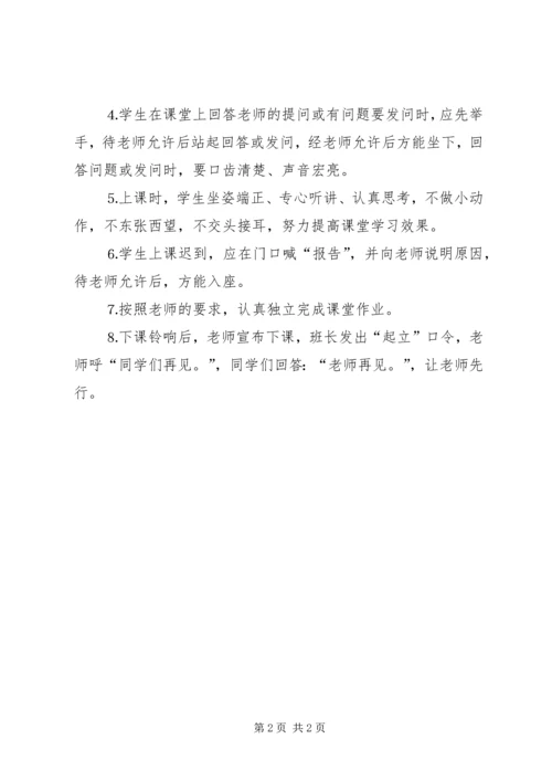 学习生活行为规范.docx