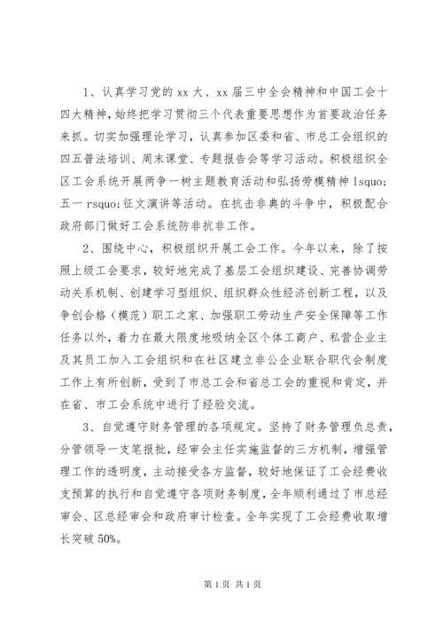 工会主席述职述廉报告2篇.docx