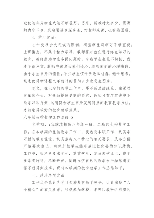 八年级生物教学工作总结.docx