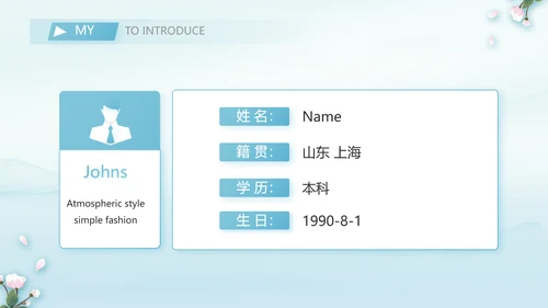 蓝色中国风教师简历个人简历PPT动态模板