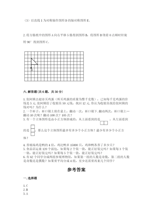 人教版五年级下册数学期末考试卷带答案（培优a卷）.docx