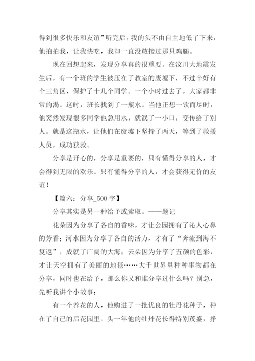 分享作文-10.docx