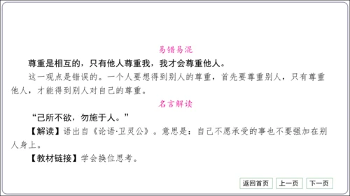 第二单元《遵守社会规则》核心考点梳理读记与精练【统编八上道法期中期末复习】课件(共54张PPT)