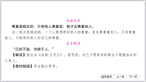 第二单元《遵守社会规则》核心考点梳理读记与精练【统编八上道法期中期末复习】课件(共54张PPT)