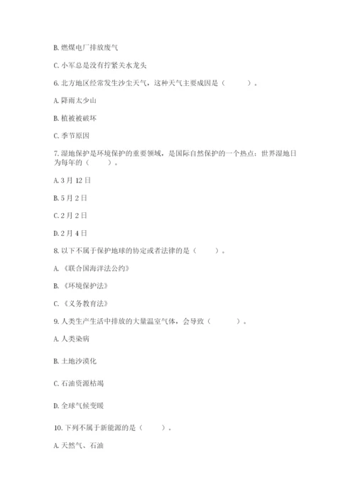 六年级下册道德与法治第二单元《爱护地球 共同责任》测试卷【综合卷】.docx