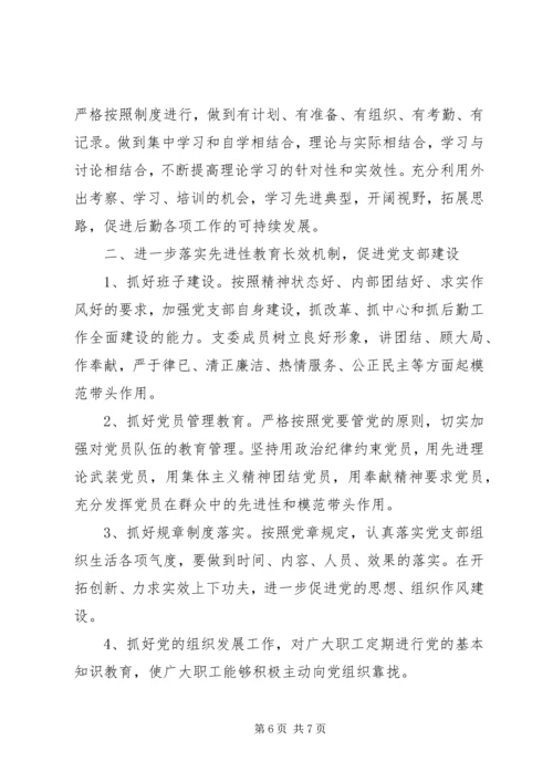 机关党支部工作计划20XX年 (2).docx
