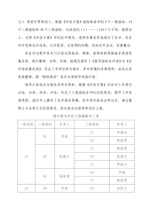 督导评估自评经典报告.docx