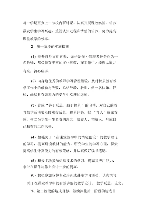 物理教师研修计划