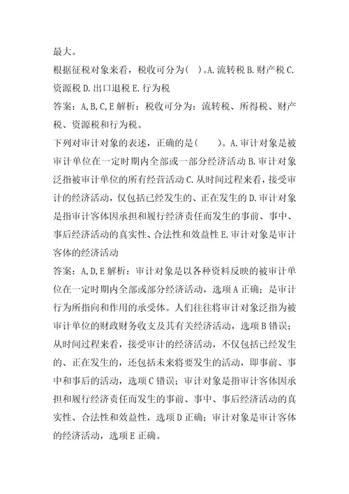 2022审计师考试真题及详解8篇