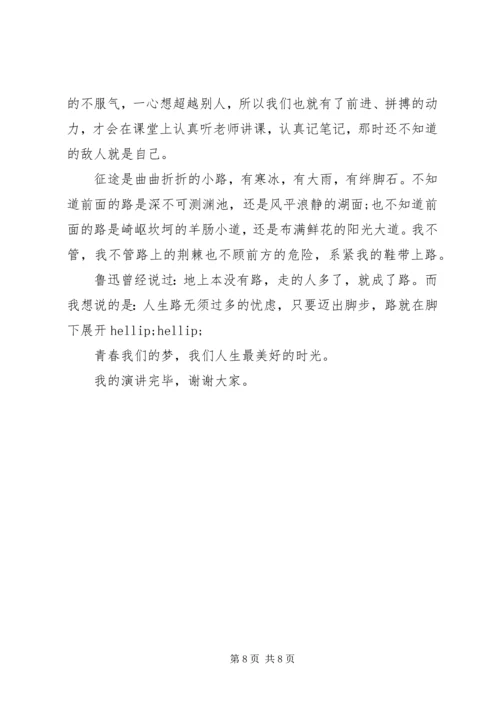 关于青春的演讲稿精选多篇.docx