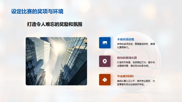 篮球赛事全方位策划