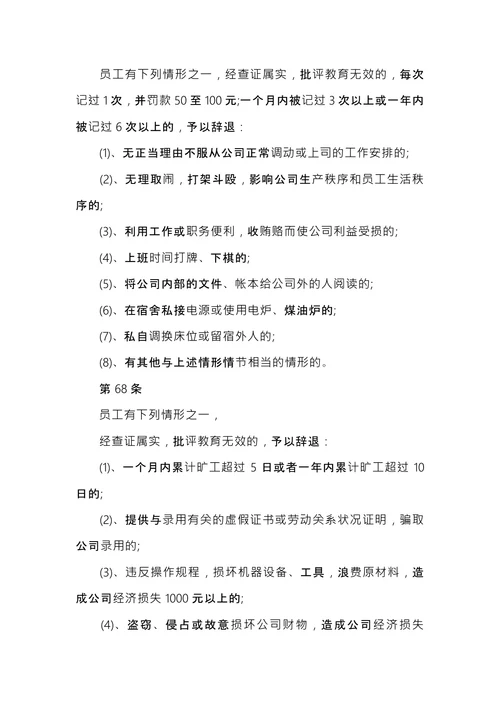 公司规章制度范本 (1)
