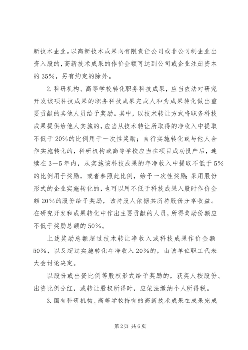 发挥高校科研管理部门的引导作用,促进科技成果的转化 (3).docx