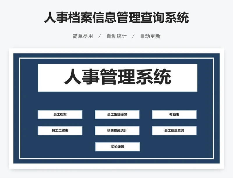 人事档案信息管理查询系统