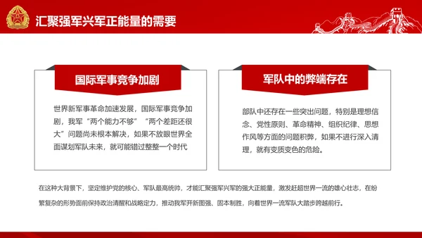 红色部队主题教育维护核心听党指挥PPT模板