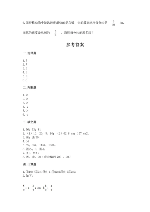 小学六年级上册数学期末测试卷及参考答案（能力提升）.docx