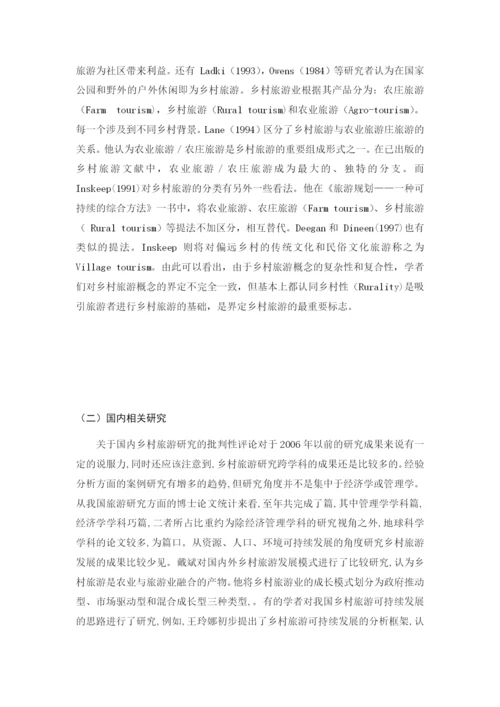 袁家村论文章节分段.docx