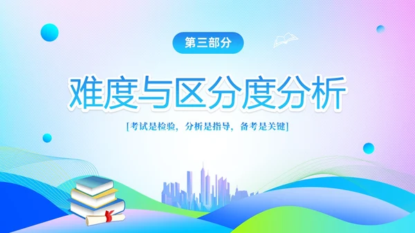 期中质量分析渐变科技风期中考试成绩分析大会主题PPT