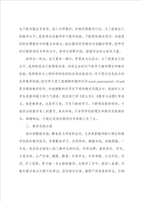 语文教师个人实习报告通用范文